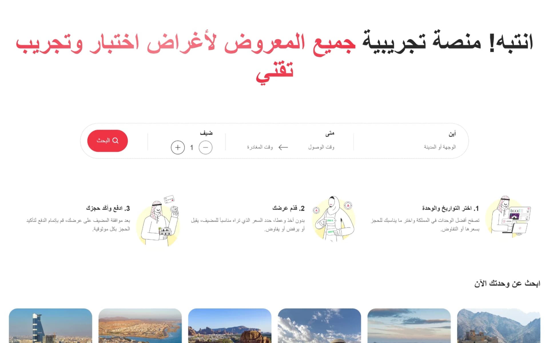 Arabic Property Rental Booking Platform